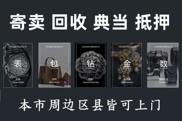 山南奢侈品回收