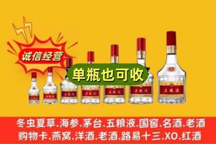 山南回收五粮液