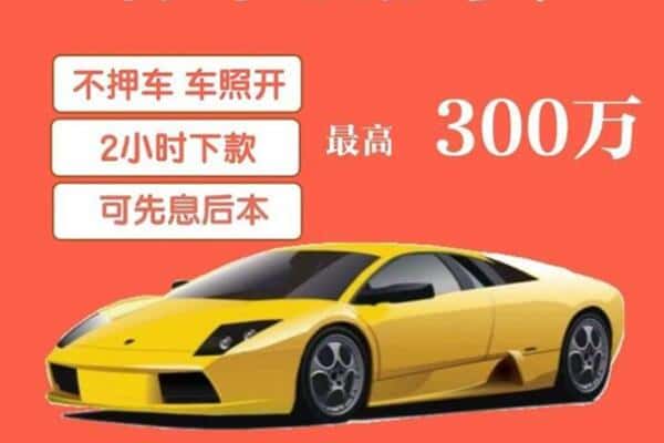 山南汽车抵押