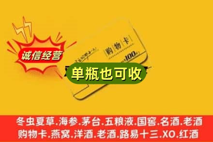 山南诚信回收购物卡