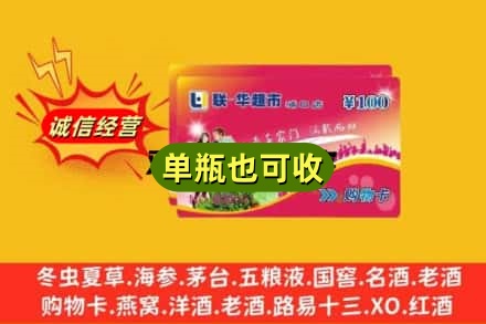 山南诚信回收超市卡