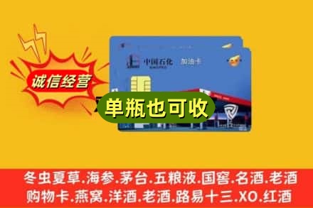 山南诚信回收加油卡