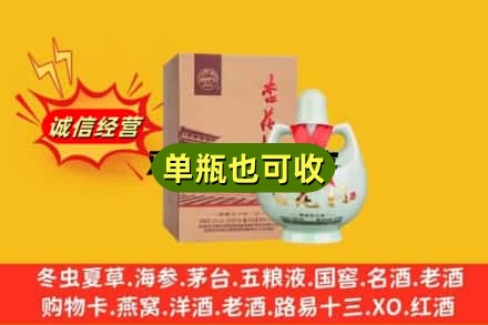 山南诚信回收杏花村