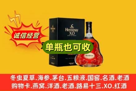 山南诚信回收轩尼诗
