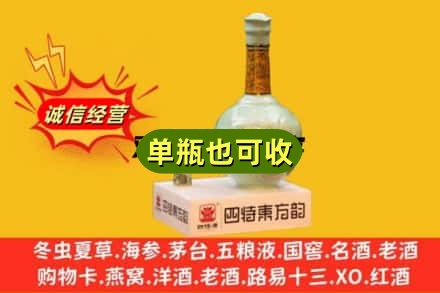 山南诚信回收四特酒