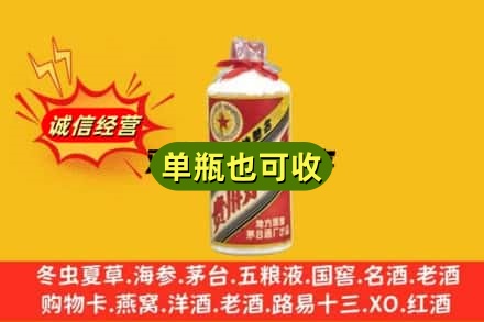 山南回收五星茅台酒