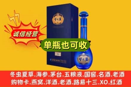 山南回收梦之蓝