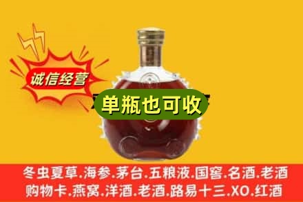 山南诚信回收路易十三