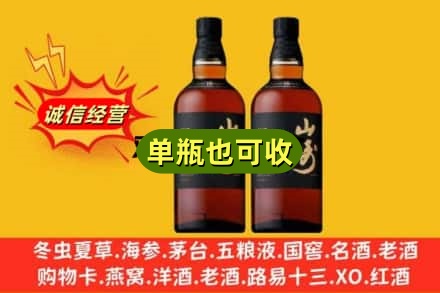 山南回收山崎