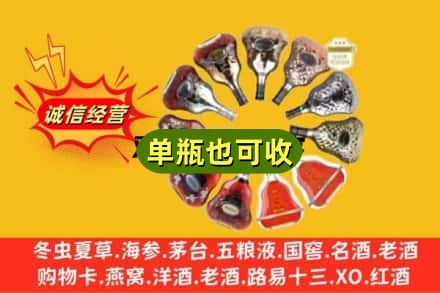 山南回收XO洋酒
